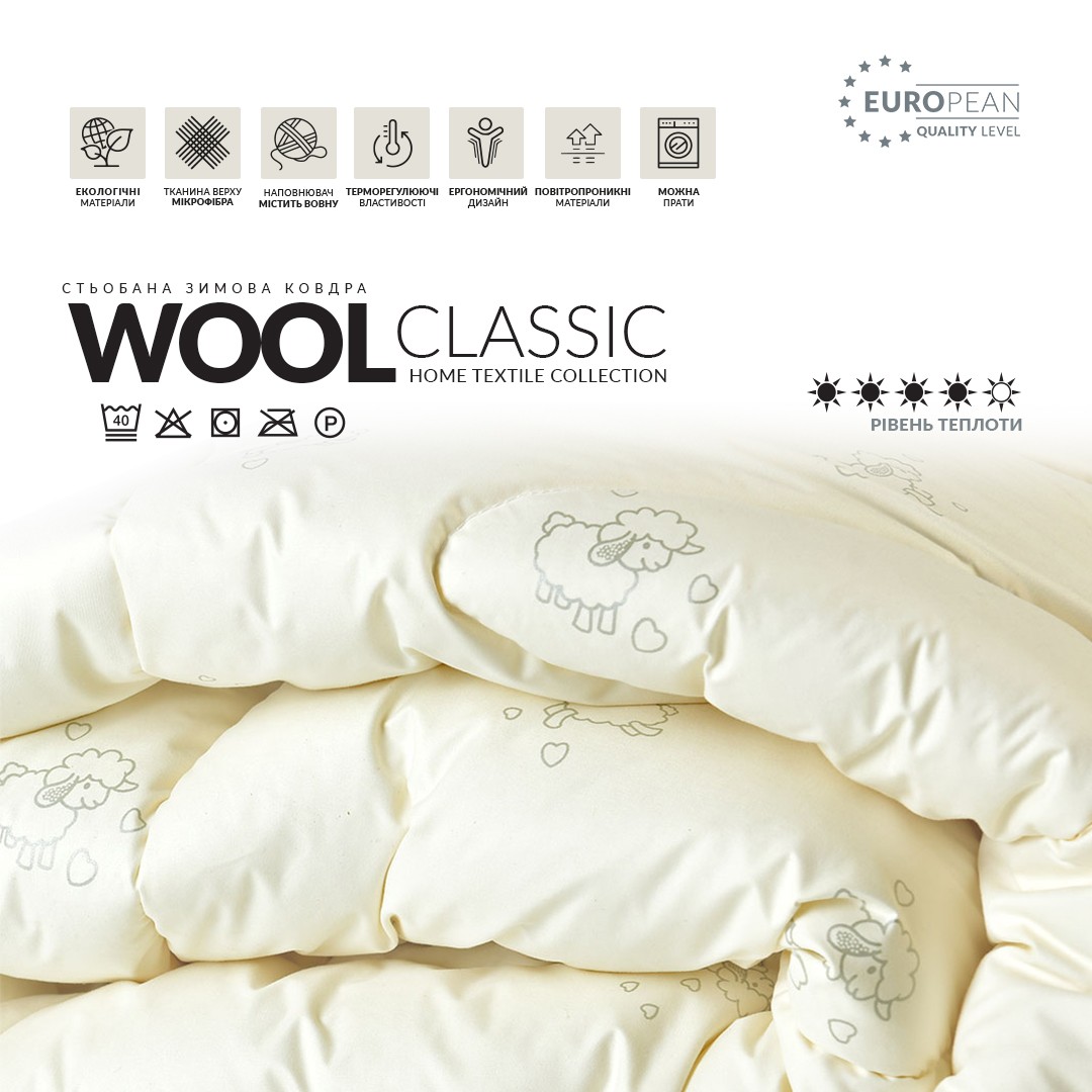 Ковдра Wool Classic вовняна зимова IDEIA