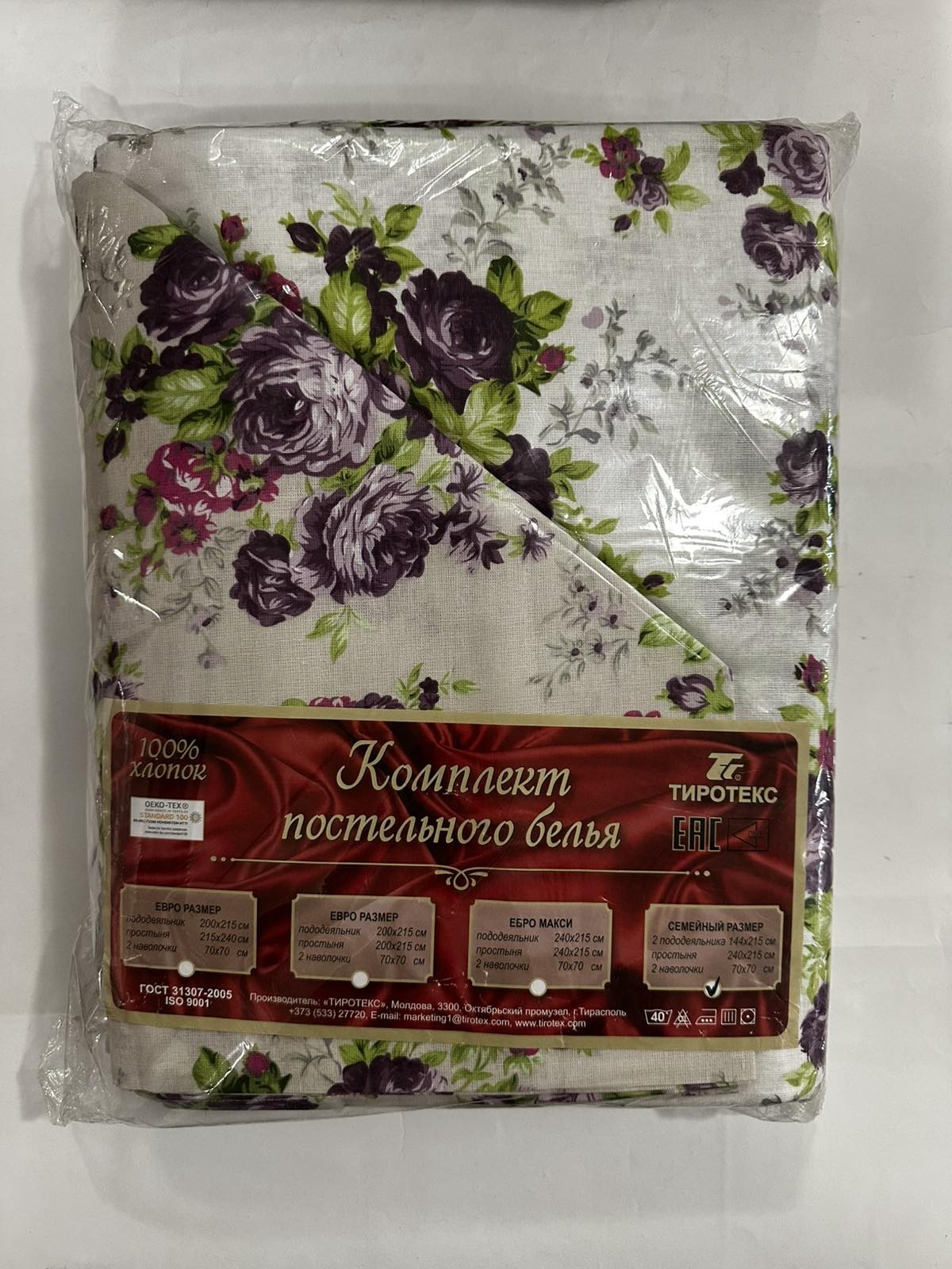 To buy the Tirotex bedding set of production Moldova