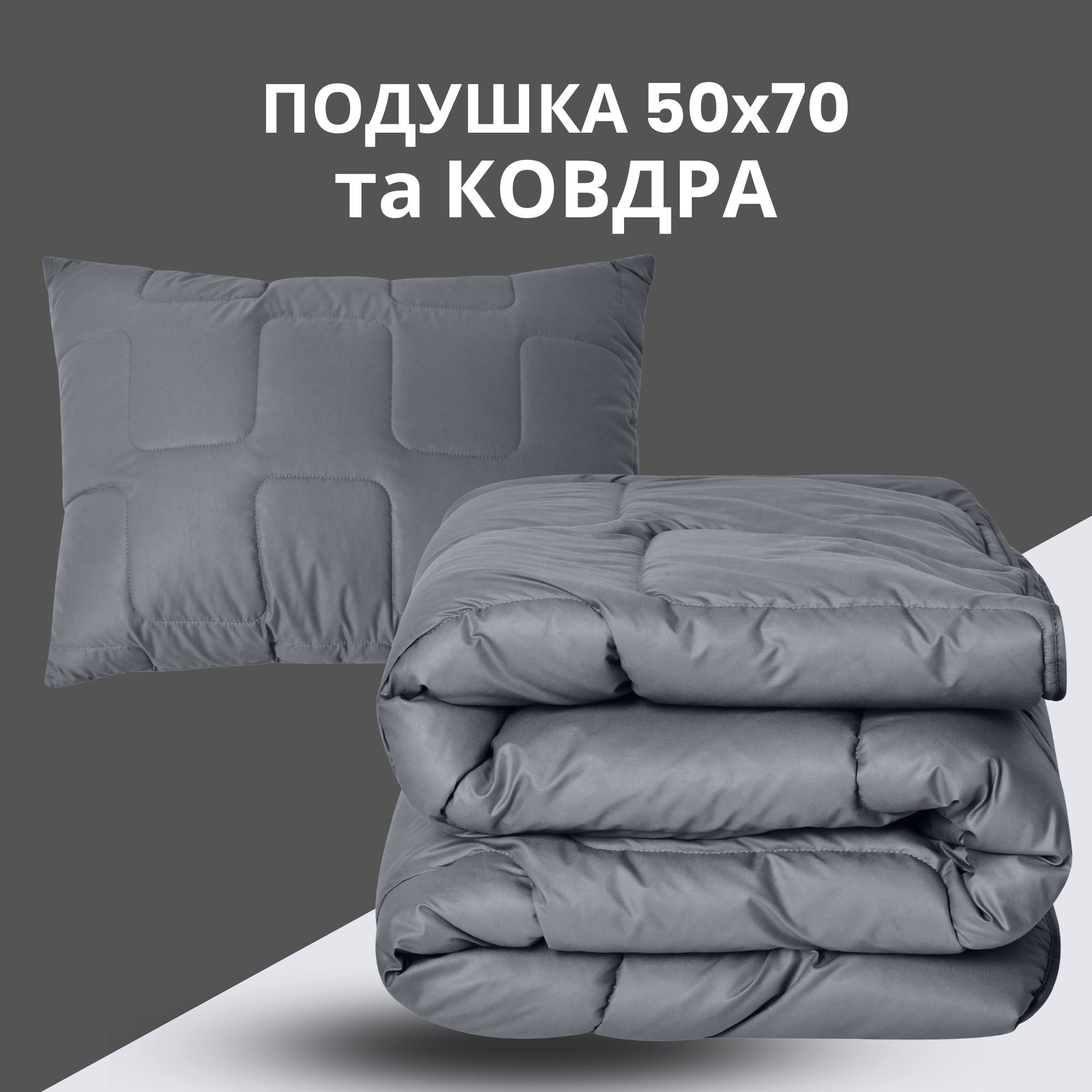 Набір полуторний Man Maker IDEIA ковдра 140х210 + подушка 50х70 + маска для сну