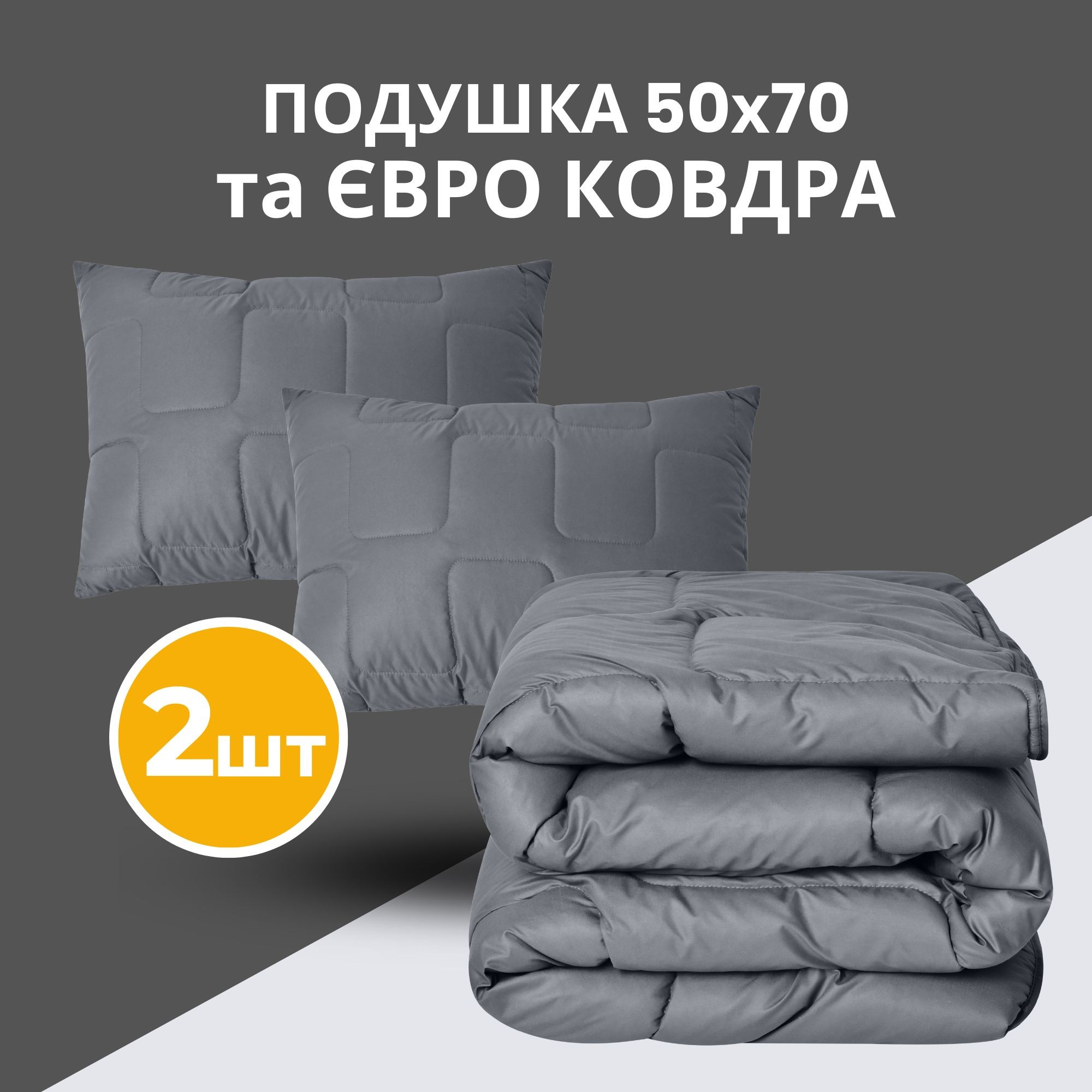 Набор евро Man Maker одеяло 200х220 зимний + 2 подушки 50х70  + маска для сна