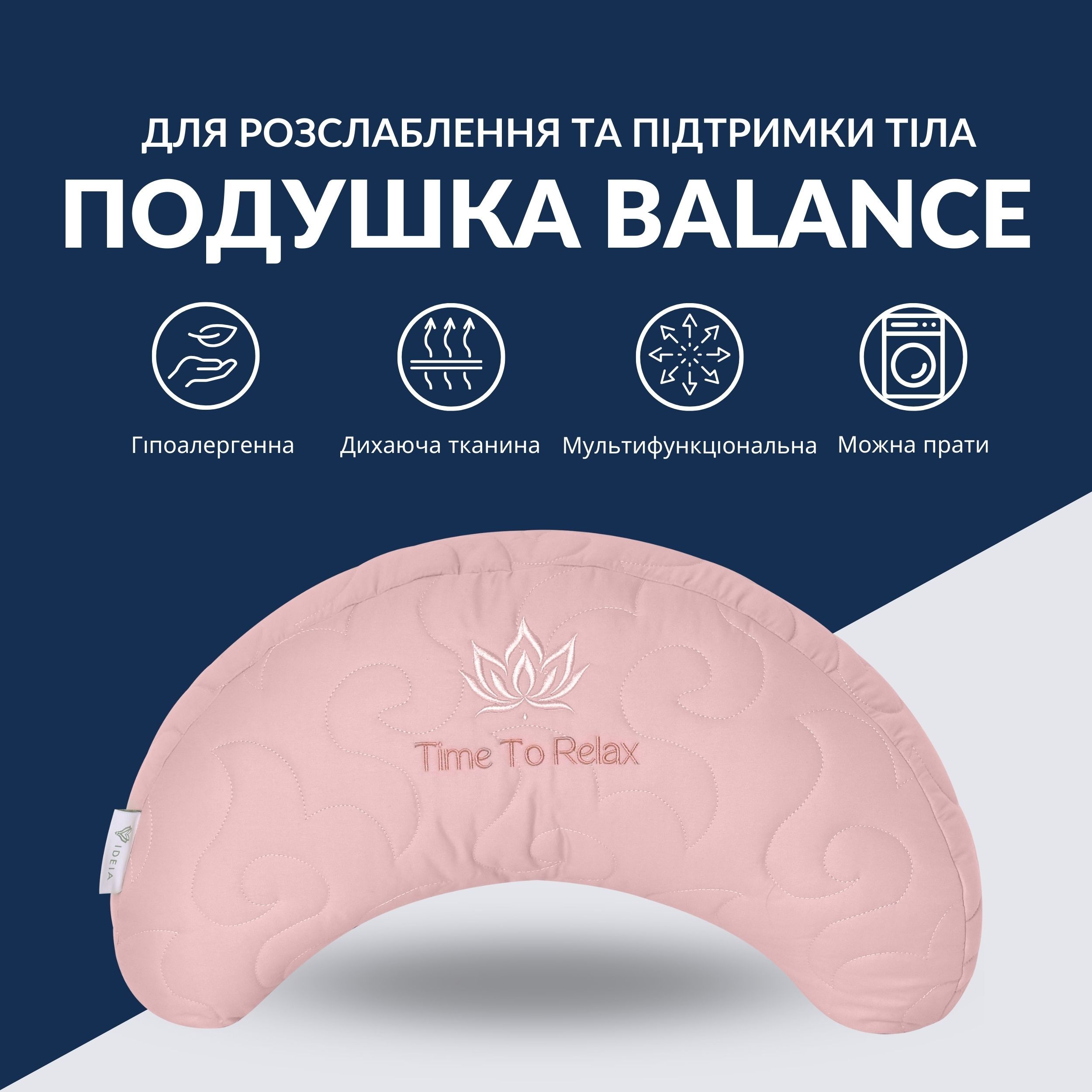 Подушка Balance 46×24 см IDEIA для шеи головы и спины