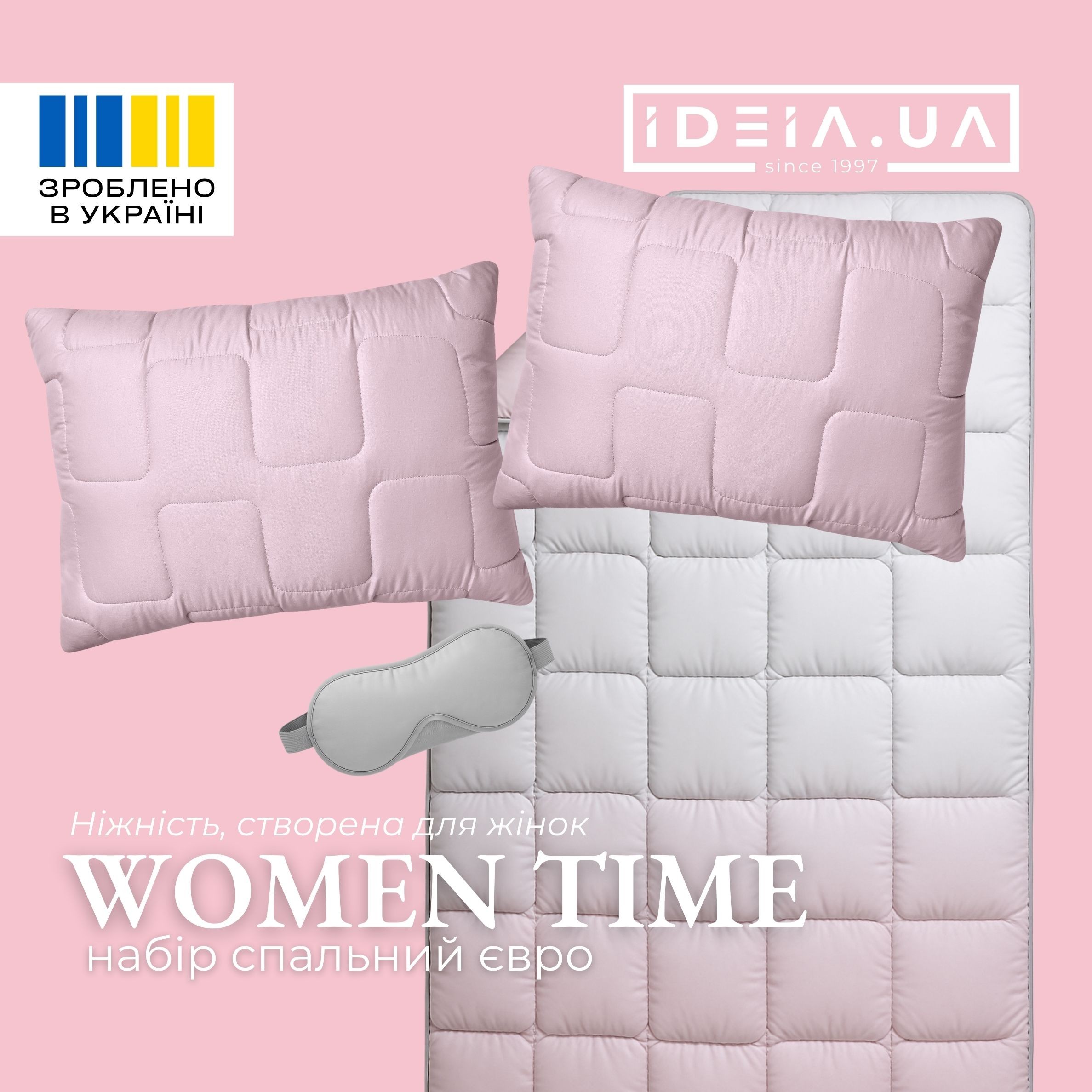 Набор евро WomenTime — зимнее одеяло 200×220 + 2 подушки 50×70 + маска