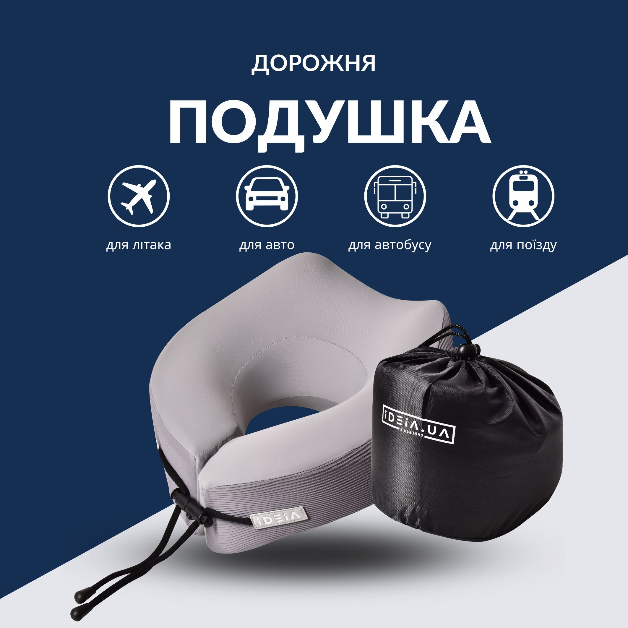 Подушка рогалик ортопедична дорожня TRAVEL IDEIA купити