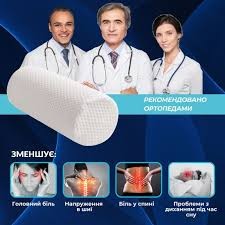 Ортопедична подушка валик ErgoRoll IDEIA Memory купити