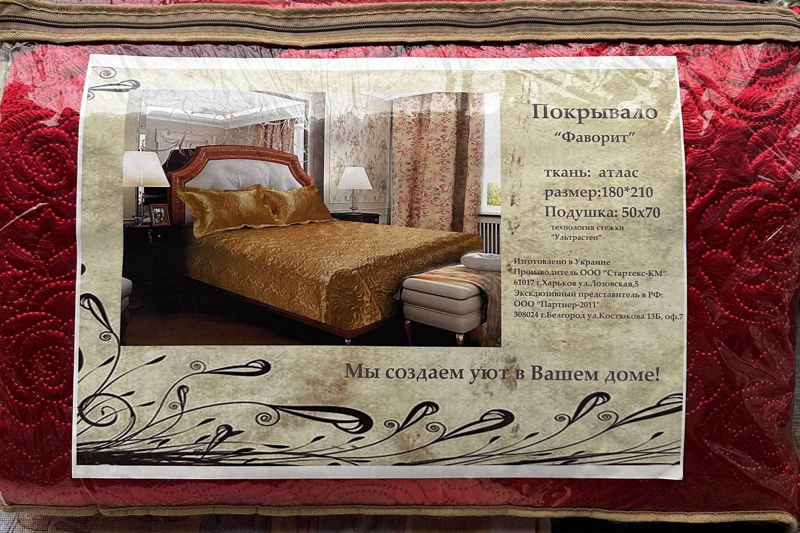 Buy a double blanket MS Favorit from the atlas of production Ukraine