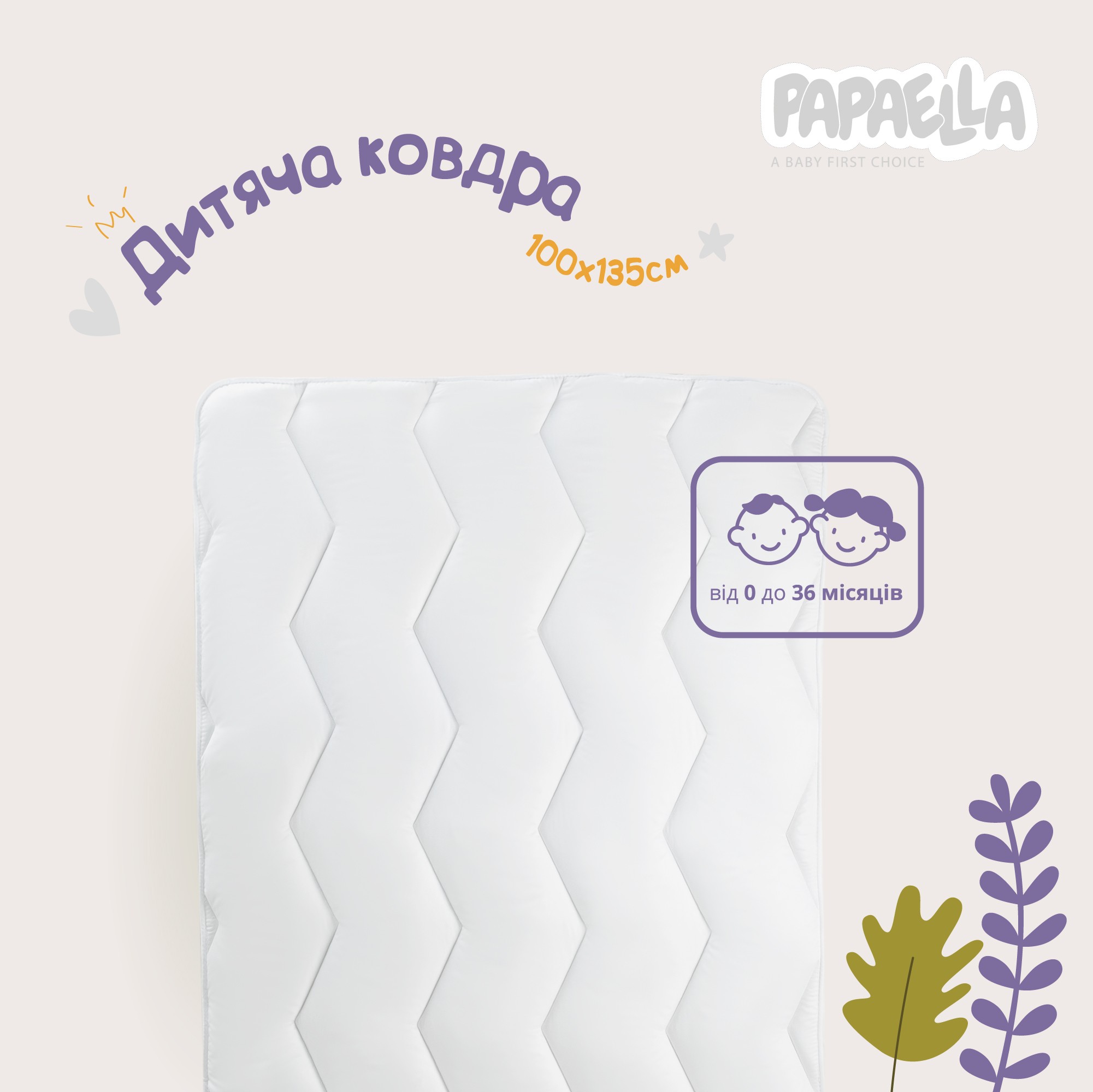 Ковдра дитяча у ліжечко Comfort PAPAELLA 100х135
